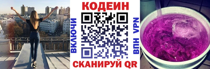 Кодеиновый сироп Lean напиток Lean (лин)  Купить закладки  Высоцк 